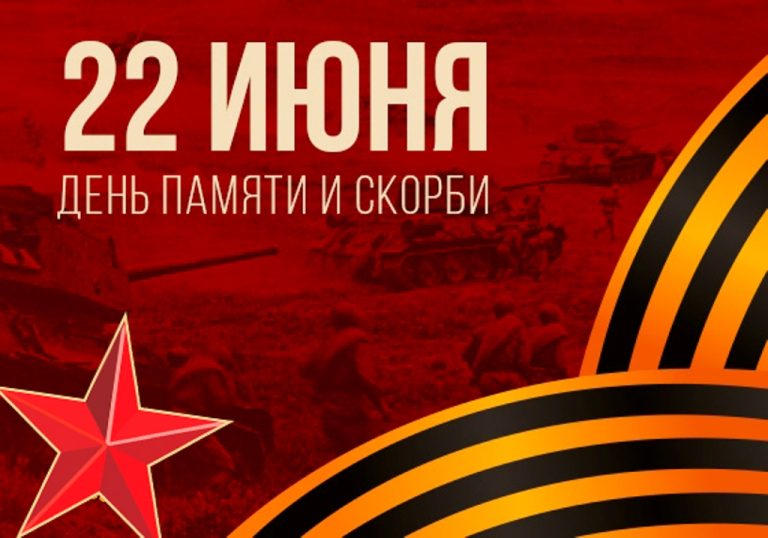 «Вспомни, Россия, как это было»