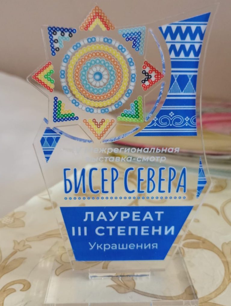 «Бисер Севера»